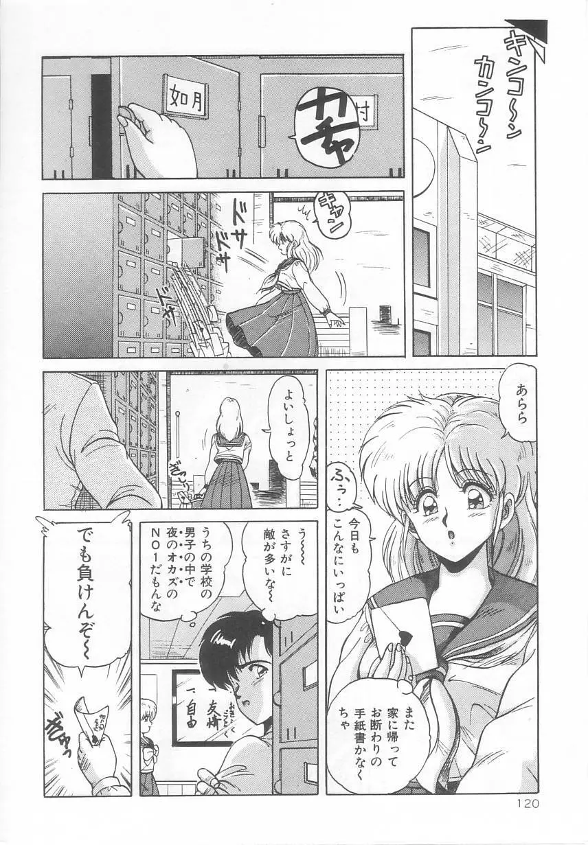 プリズム・アイ Page.124