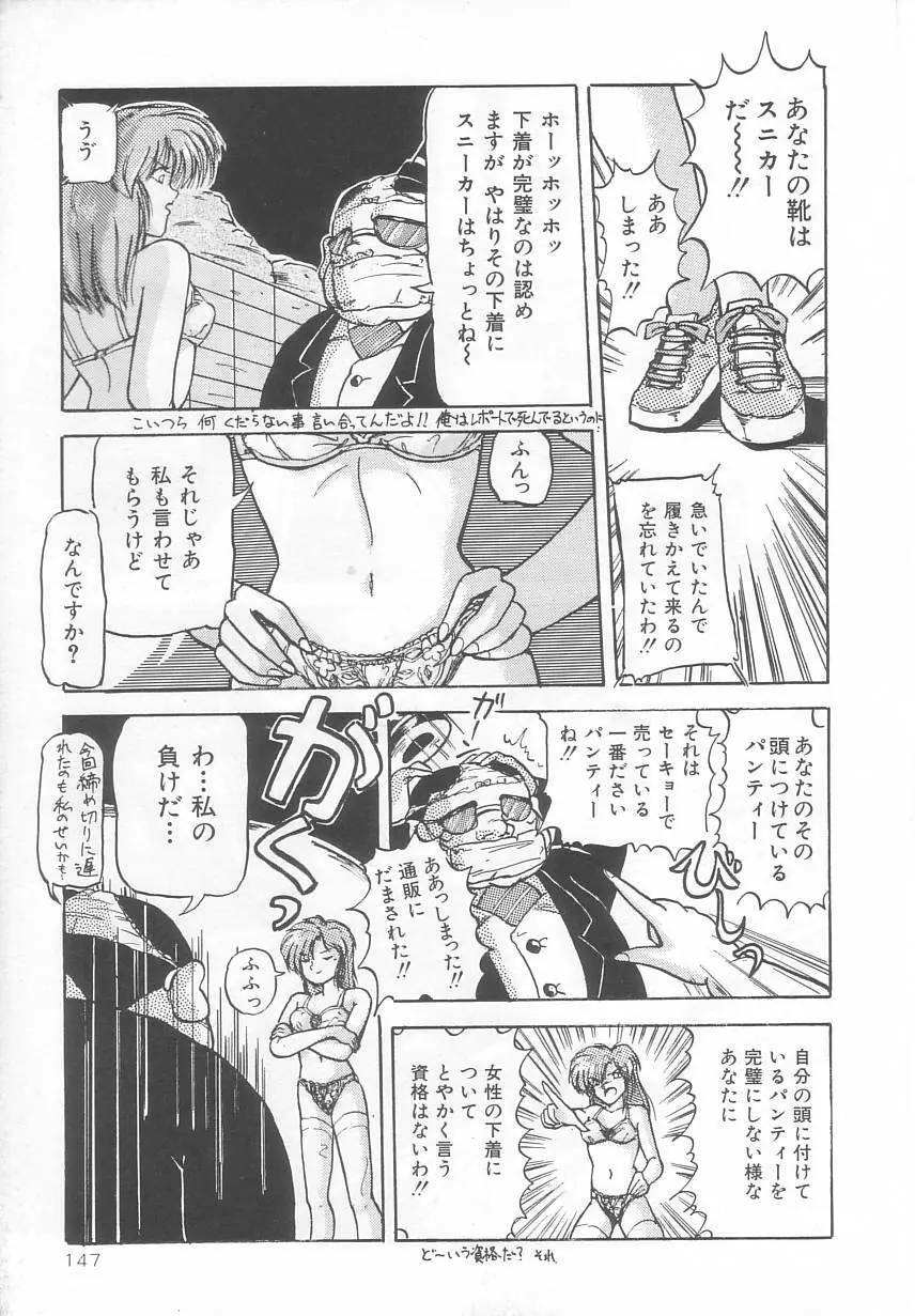 プリズム・アイ Page.151