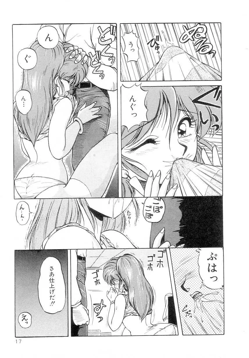 プリズム・アイ Page.21