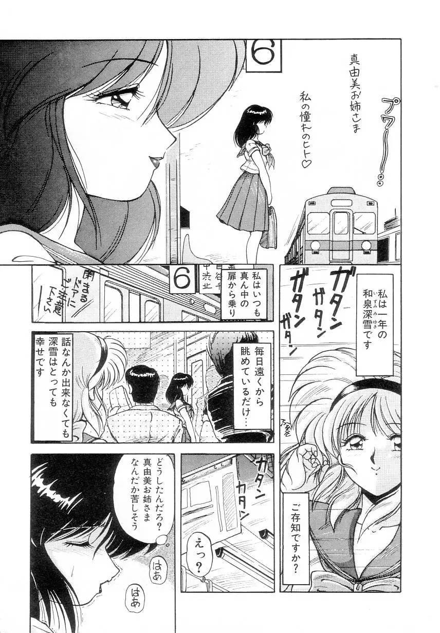 プリズム・アイ Page.27