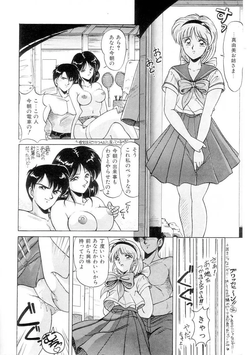 プリズム・アイ Page.36