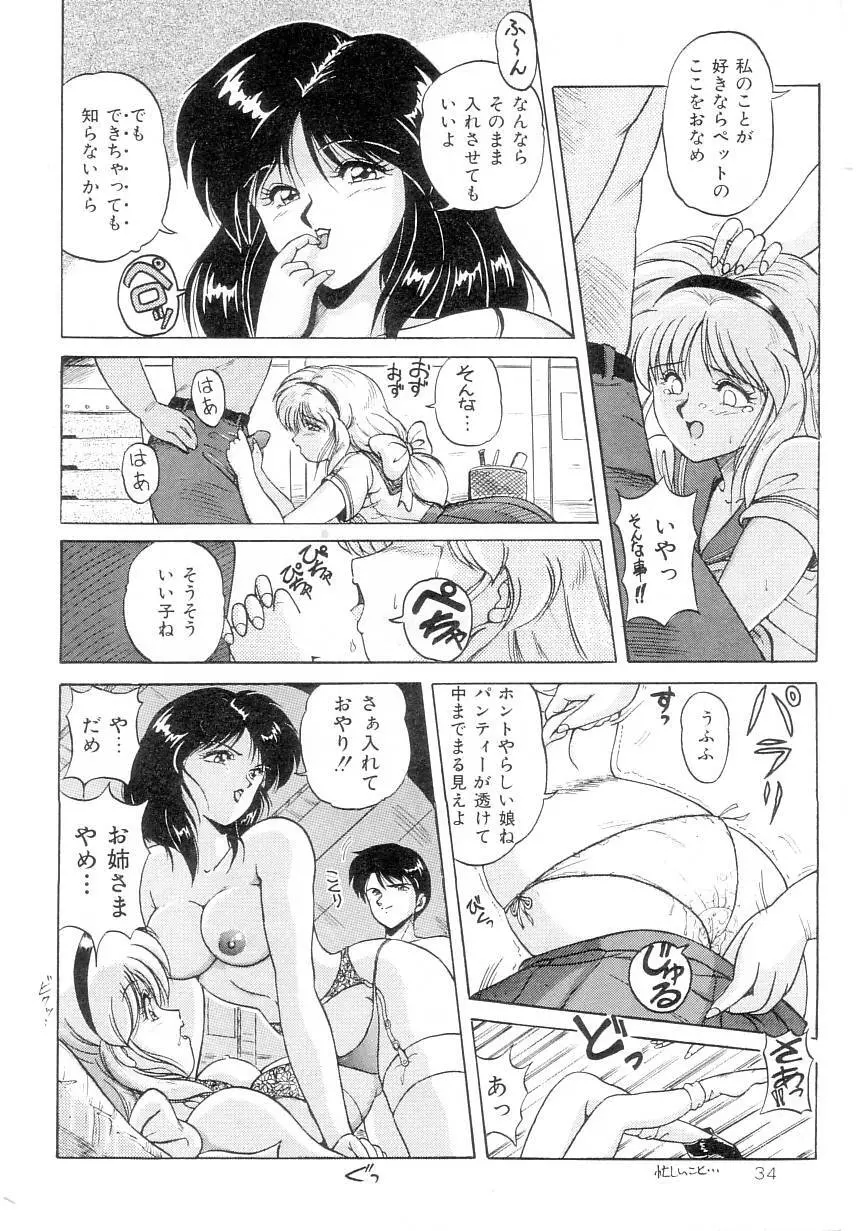 プリズム・アイ Page.38