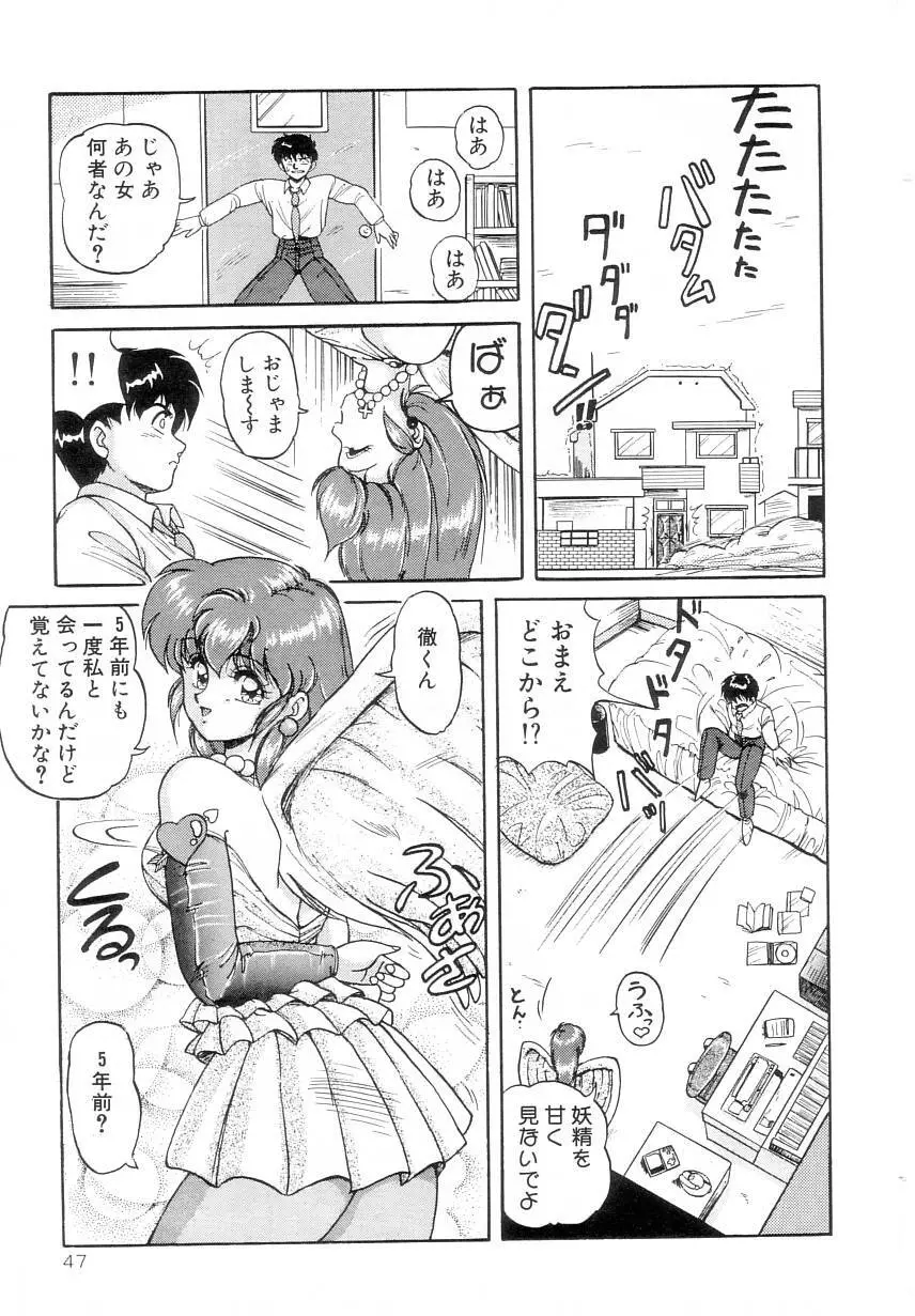 プリズム・アイ Page.51