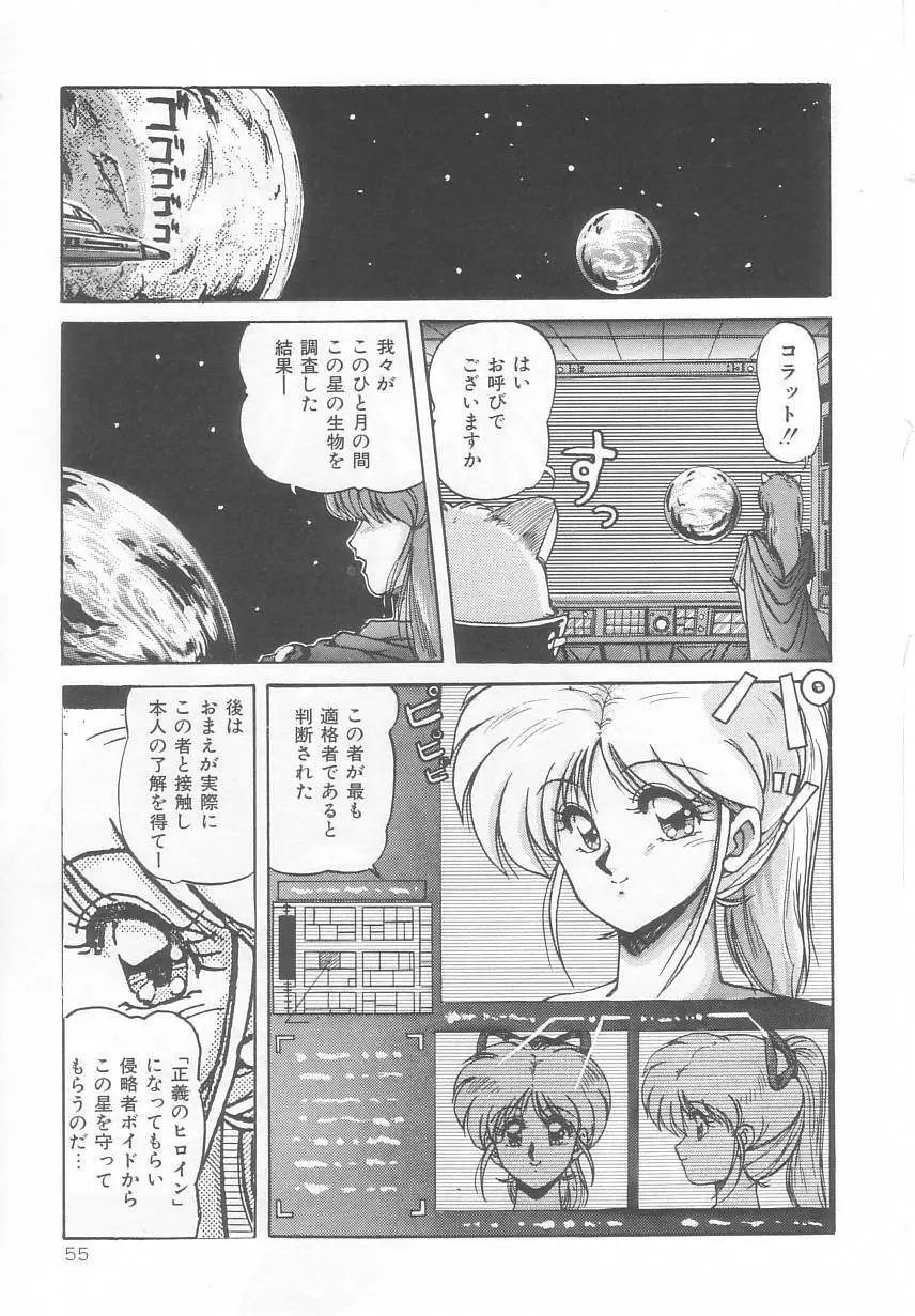 プリズム・アイ Page.59