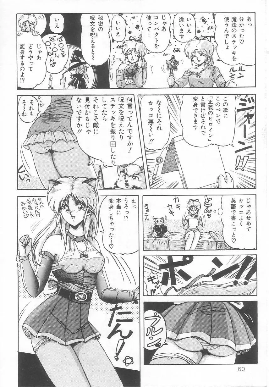 プリズム・アイ Page.64