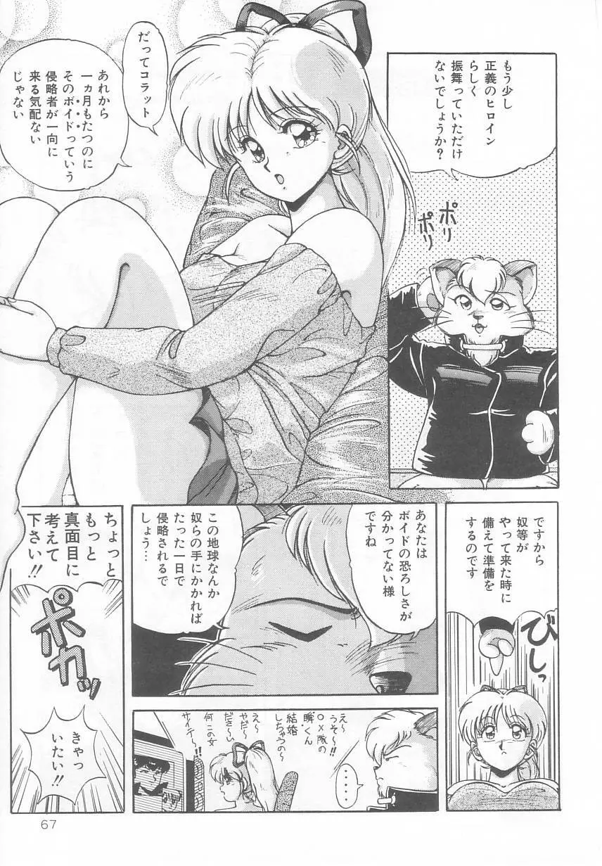 プリズム・アイ Page.71