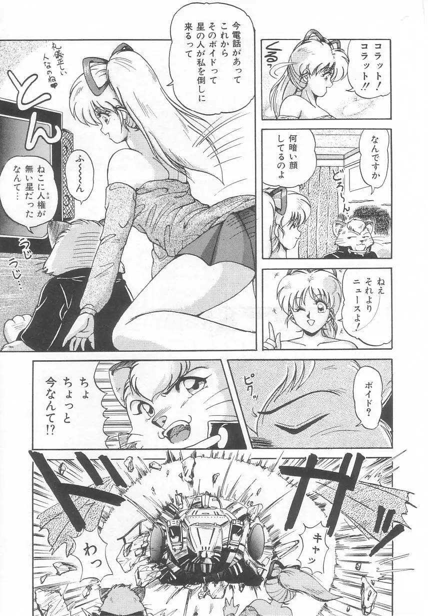 プリズム・アイ Page.73