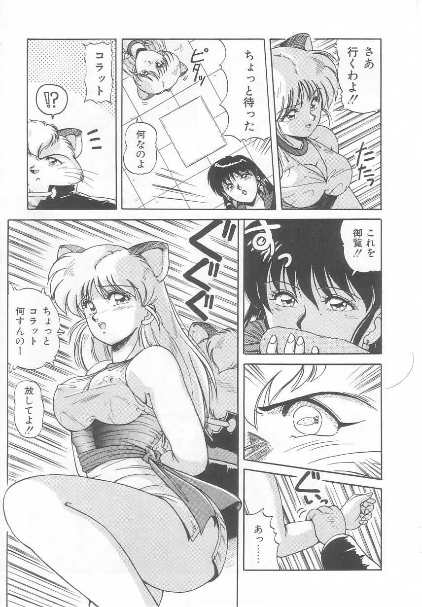 プリズム・アイ Page.77