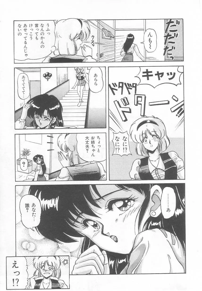 プリズム・アイ Page.87