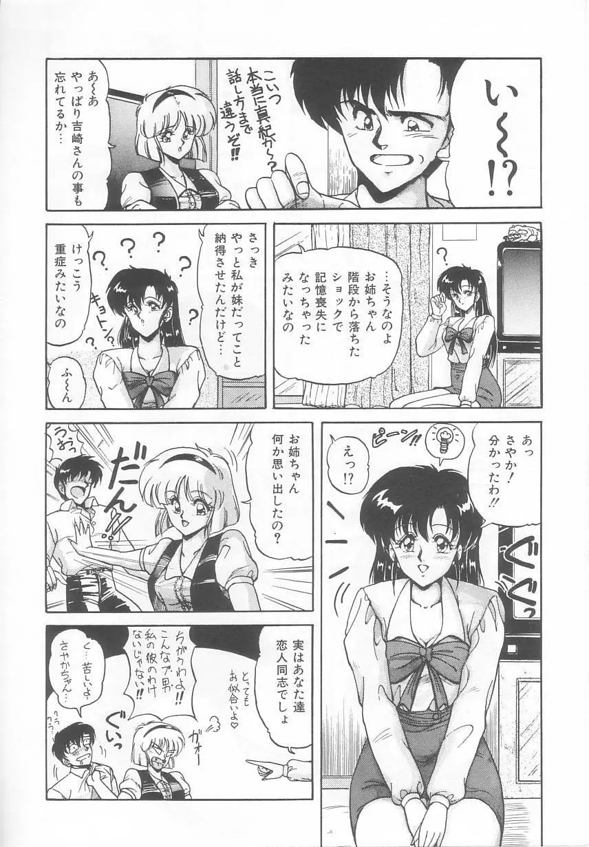 プリズム・アイ Page.90