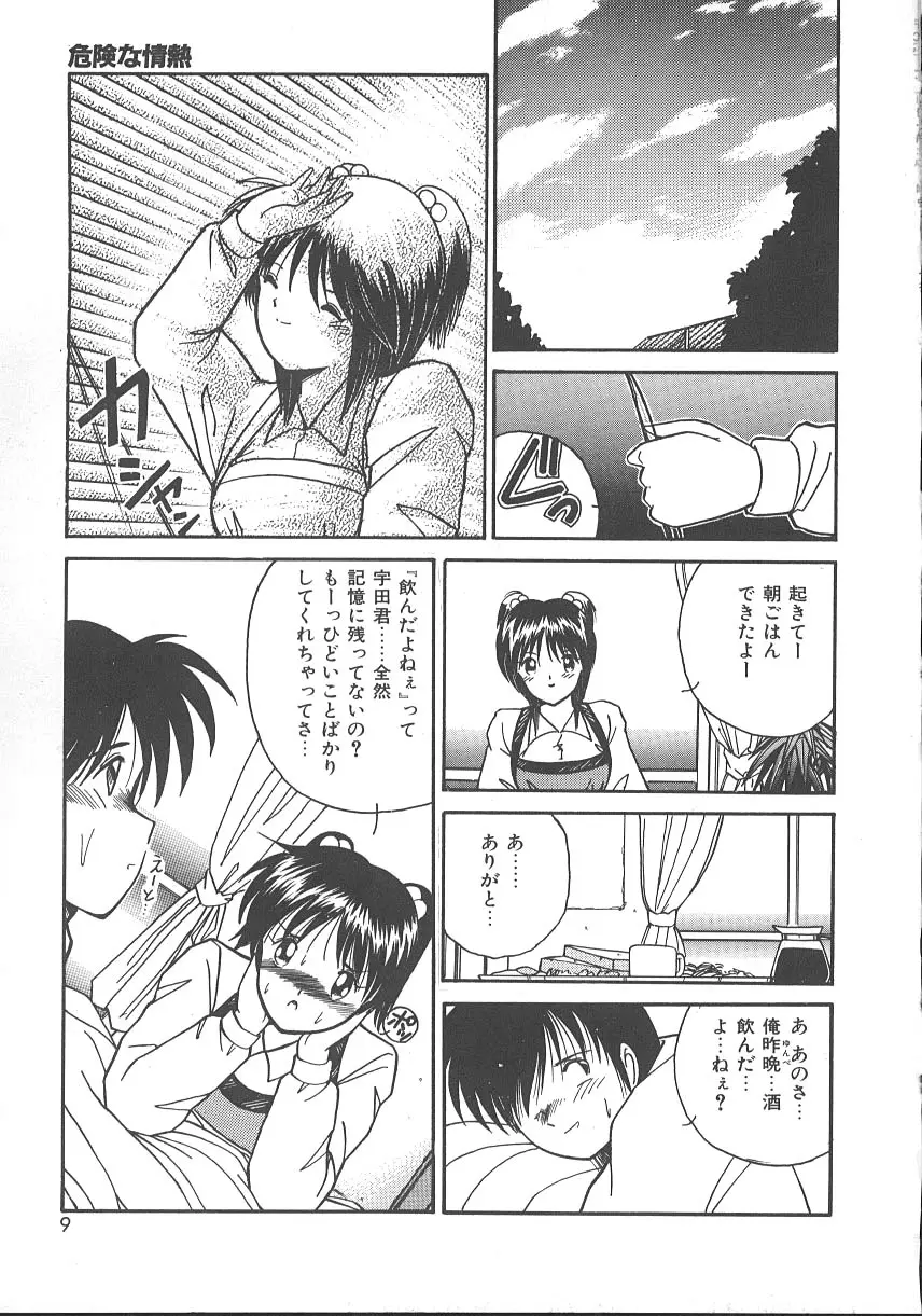 ワイルド・キッス Page.12
