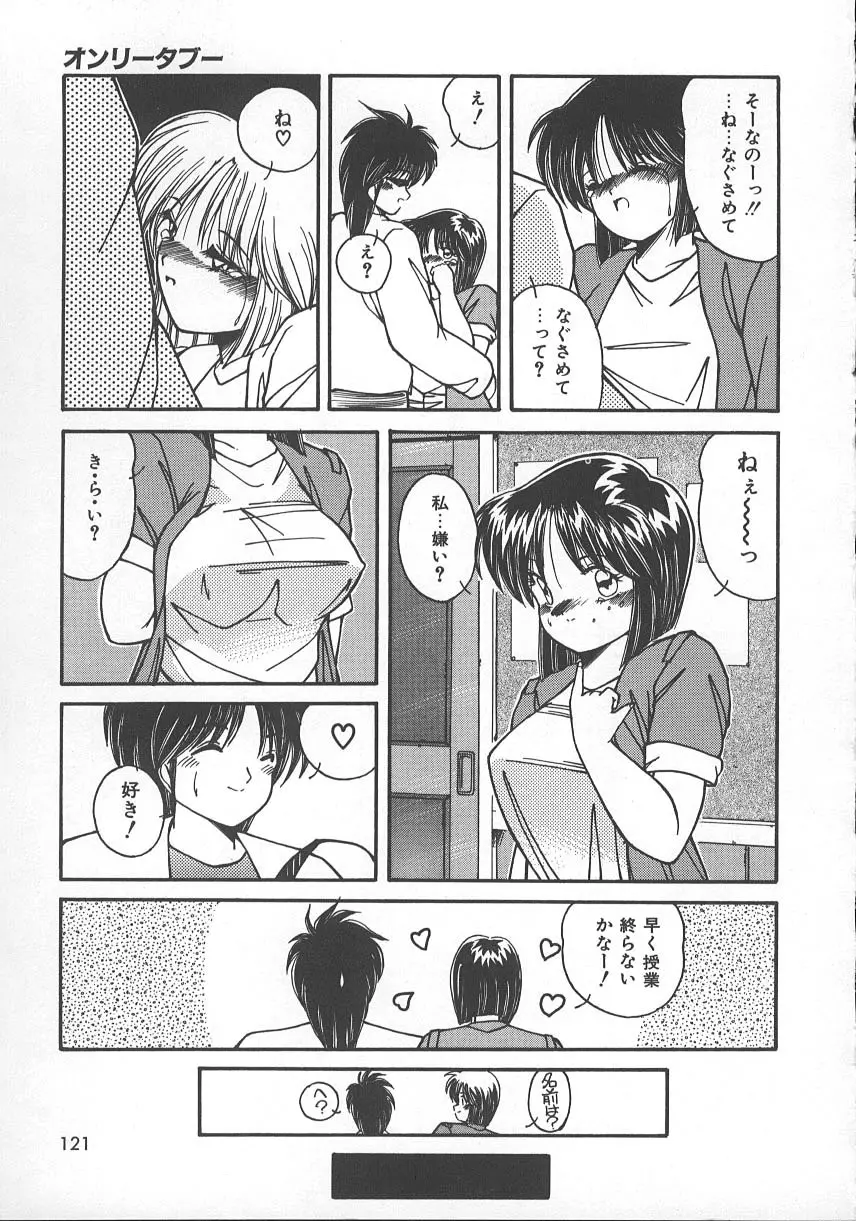 ワイルド・キッス Page.124