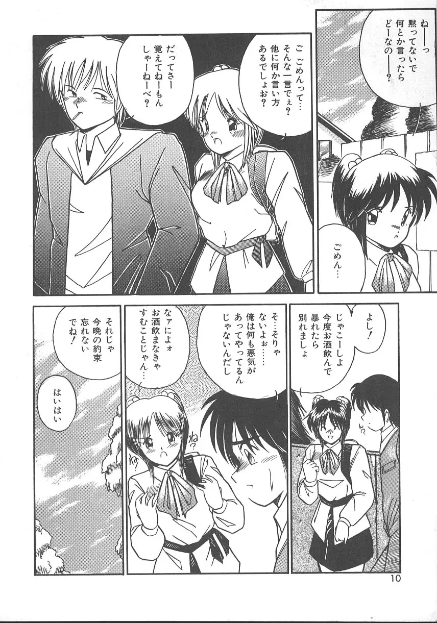 ワイルド・キッス Page.13