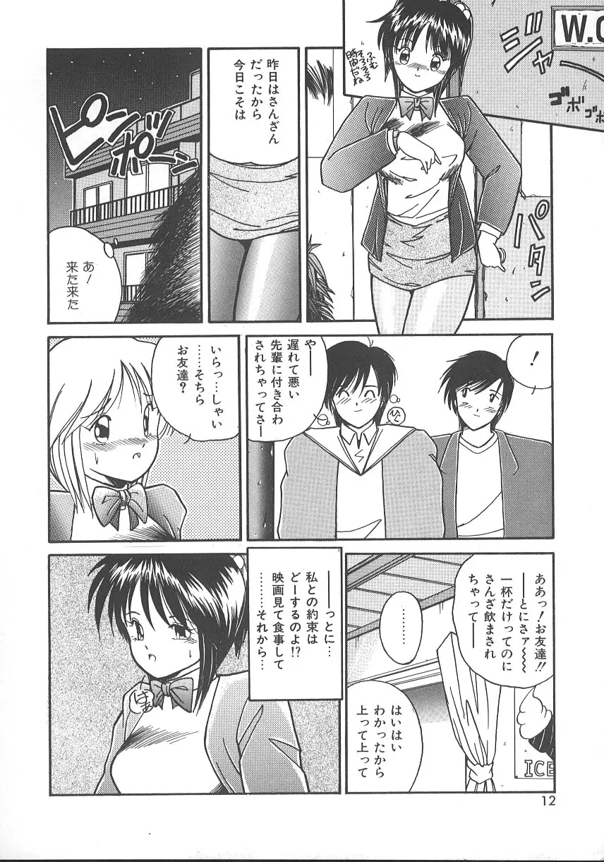 ワイルド・キッス Page.15
