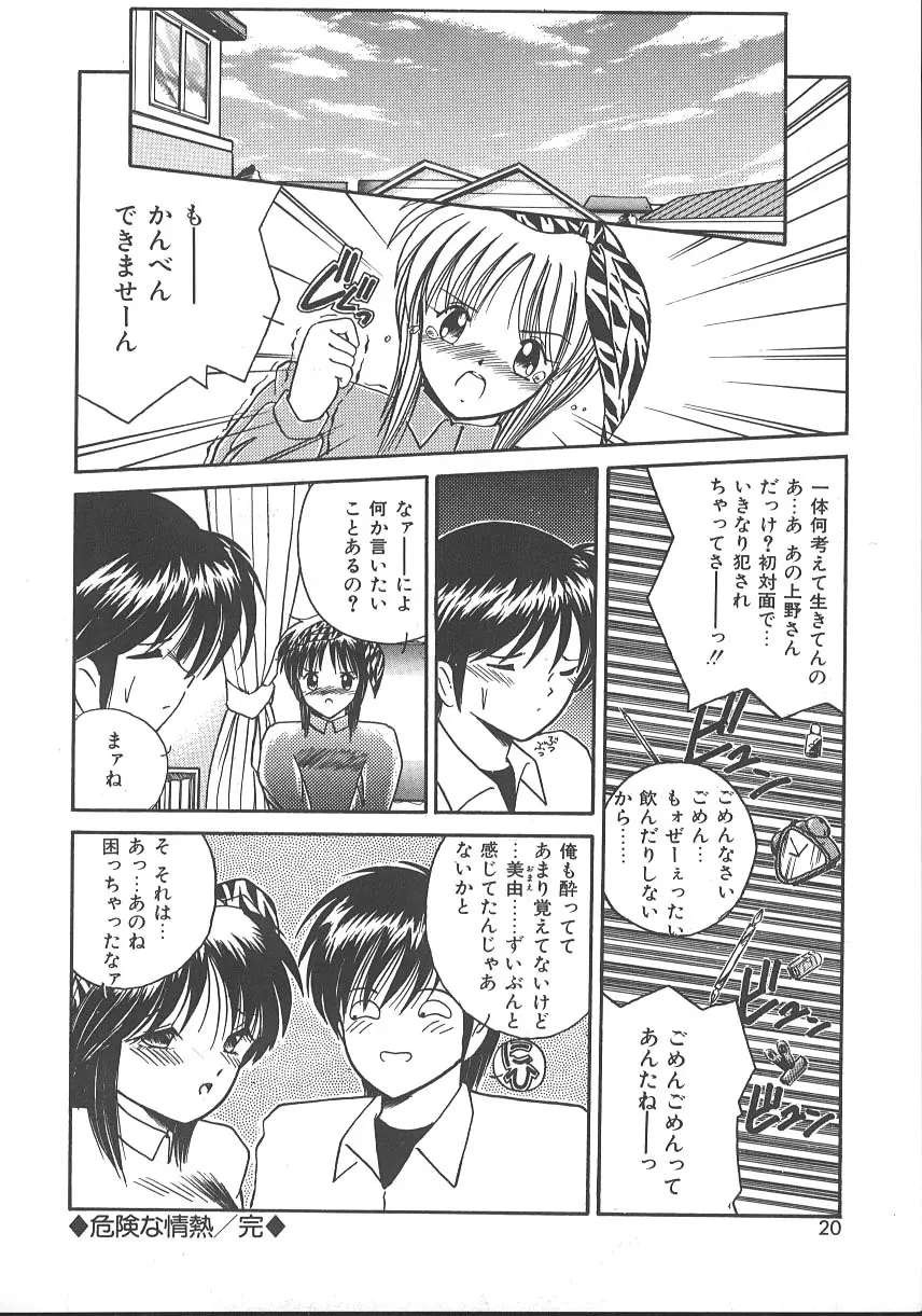 ワイルド・キッス Page.23