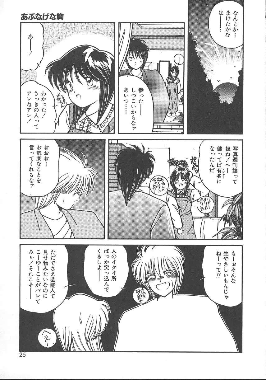 ワイルド・キッス Page.28