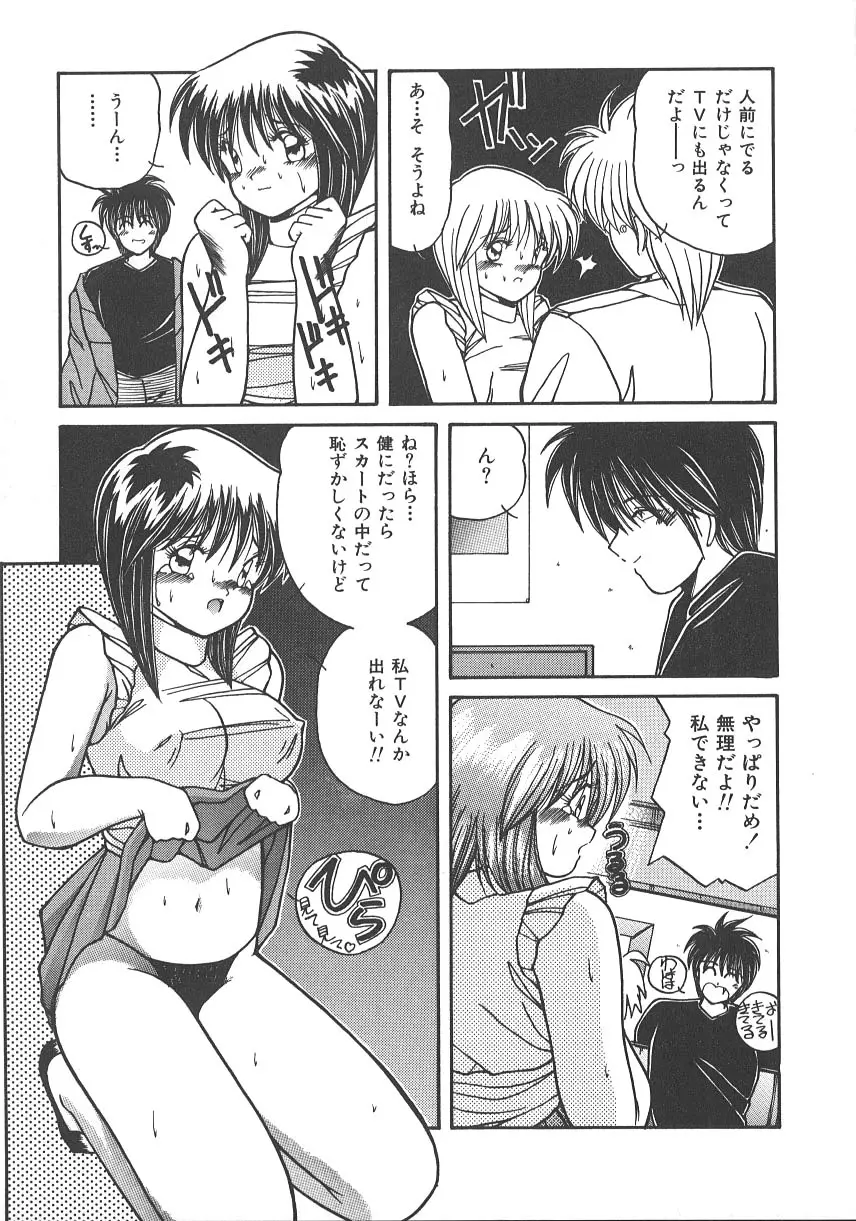 ワイルド・キッス Page.46