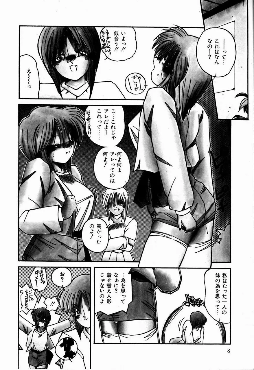 乙女ちっくセンセーション Page.10