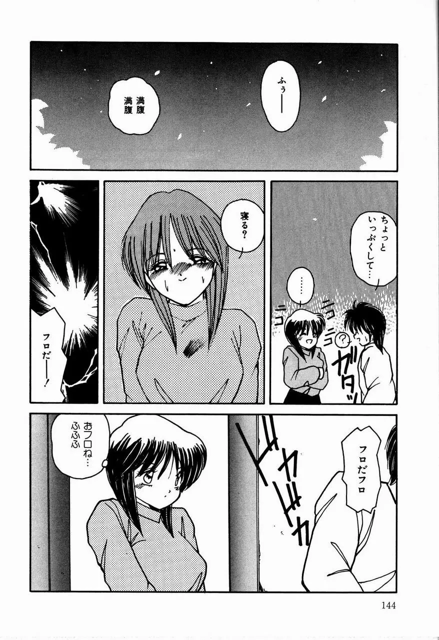 乙女ちっくセンセーション Page.144