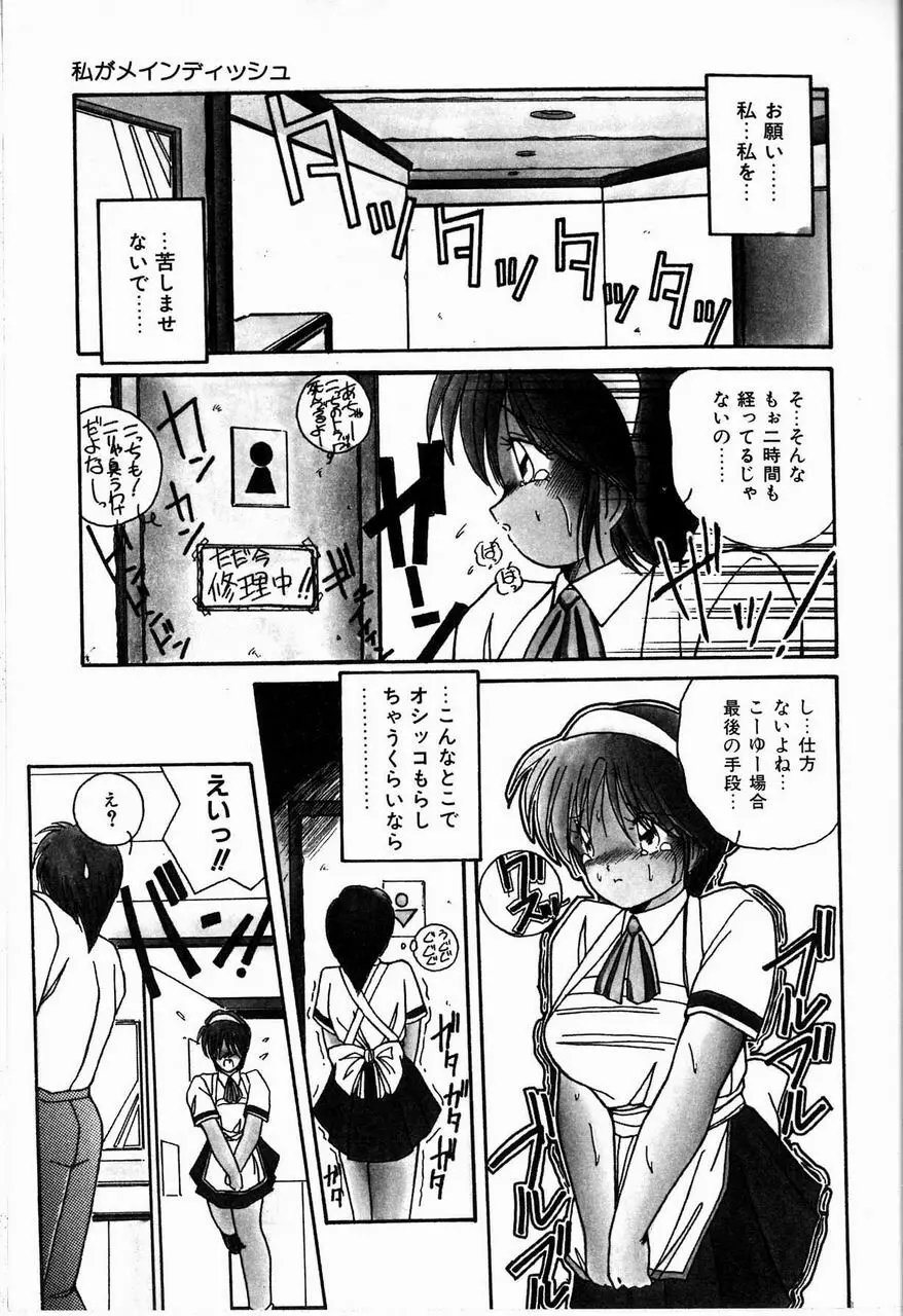 乙女ちっくセンセーション Page.49