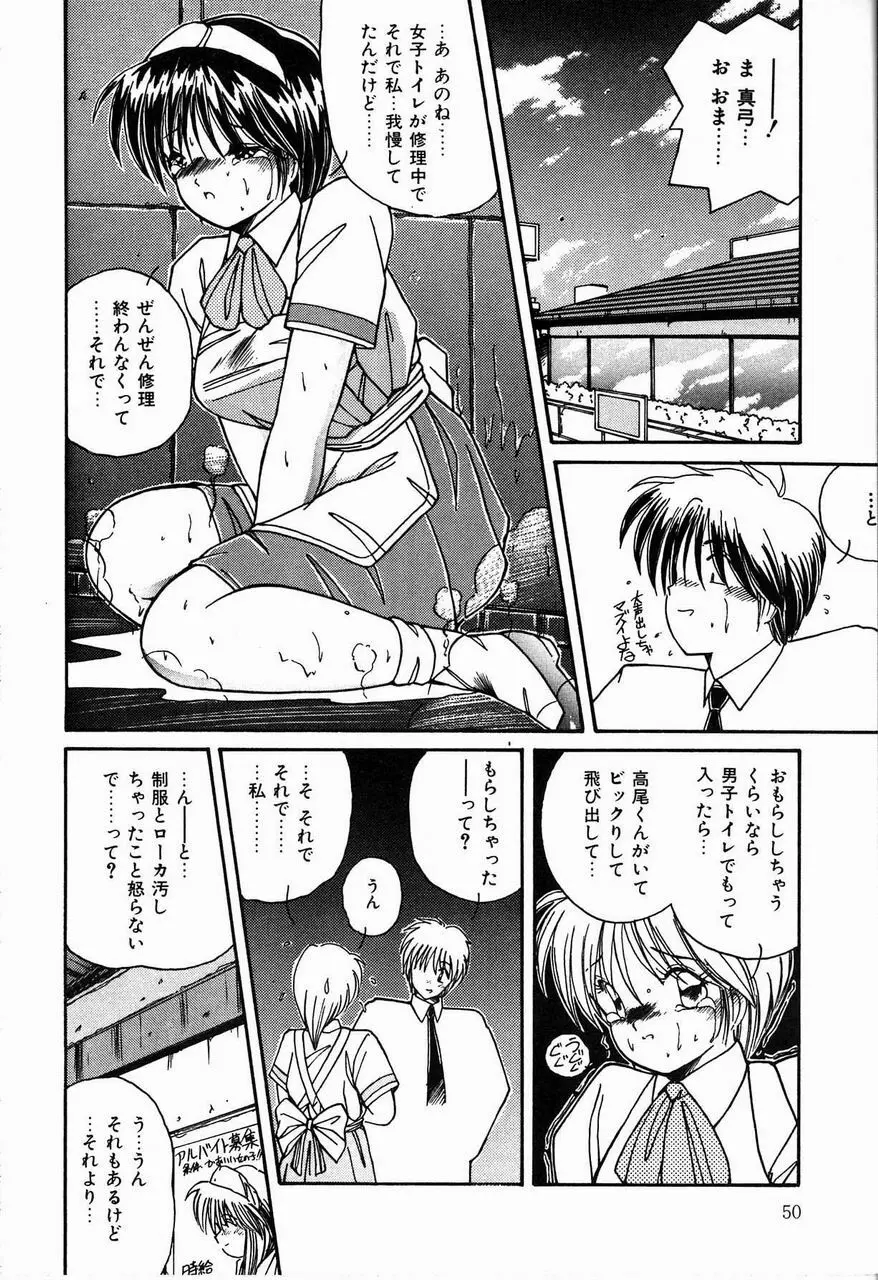 乙女ちっくセンセーション Page.52