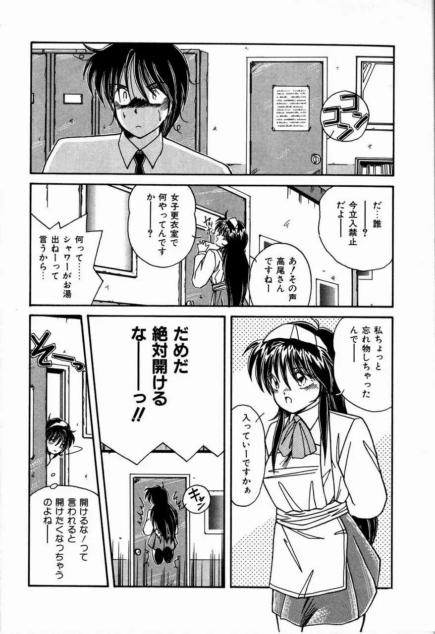 乙女ちっくセンセーション Page.54