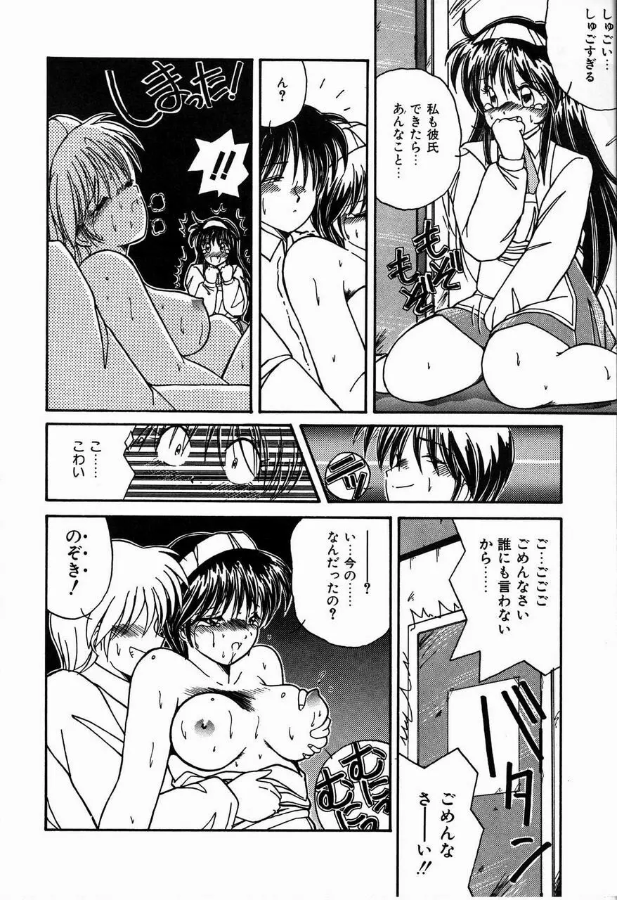 乙女ちっくセンセーション Page.60