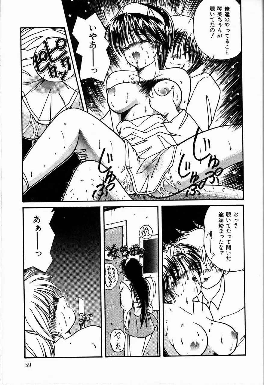 乙女ちっくセンセーション Page.61