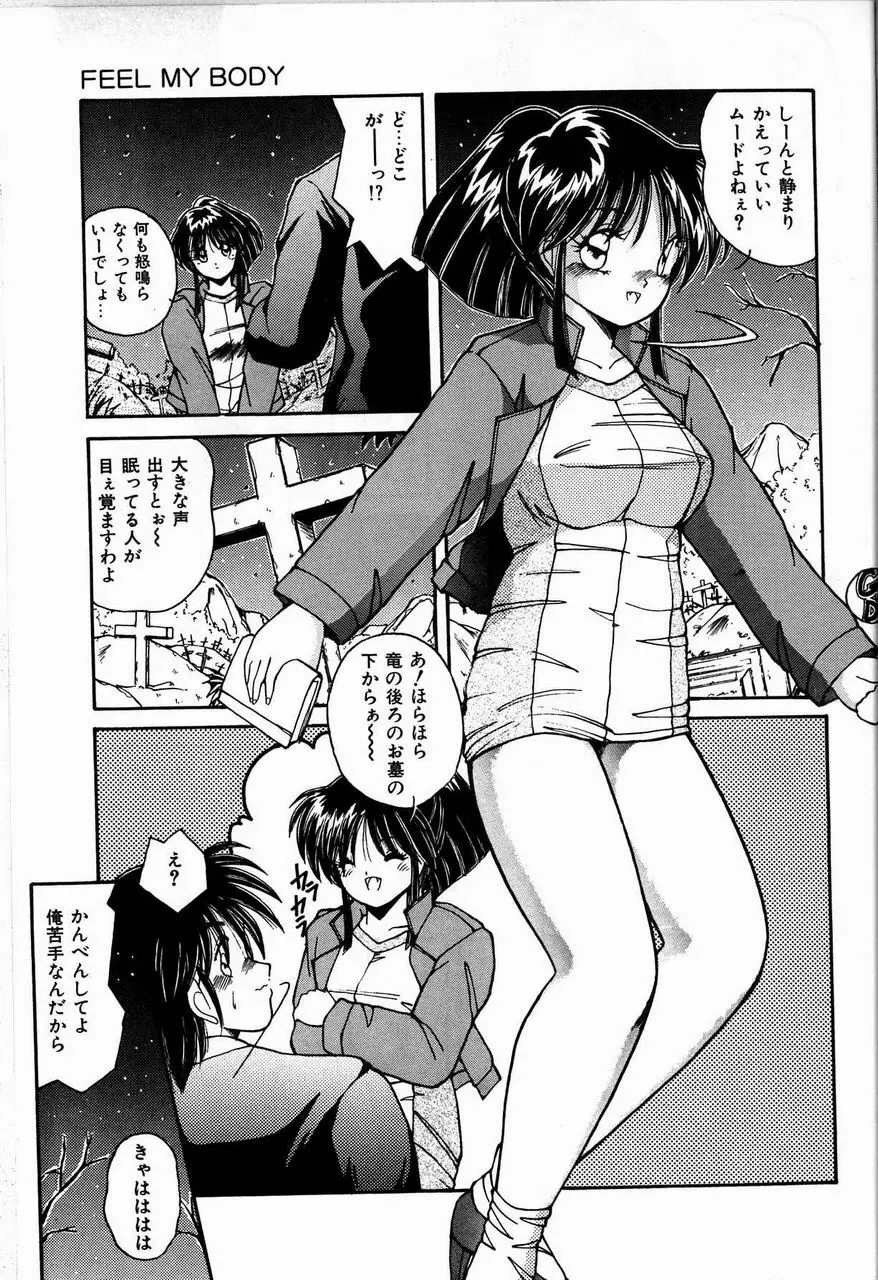 乙女ちっくセンセーション Page.85