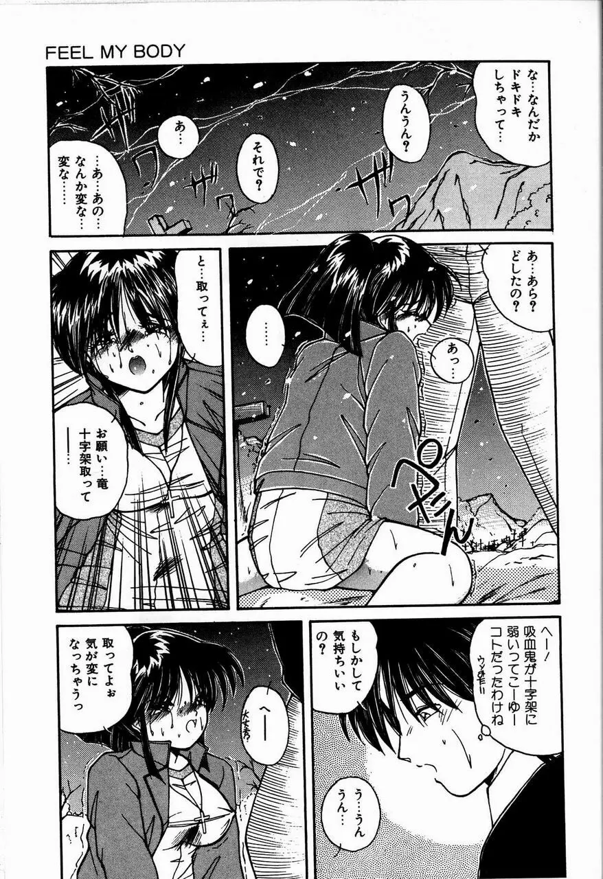 乙女ちっくセンセーション Page.87