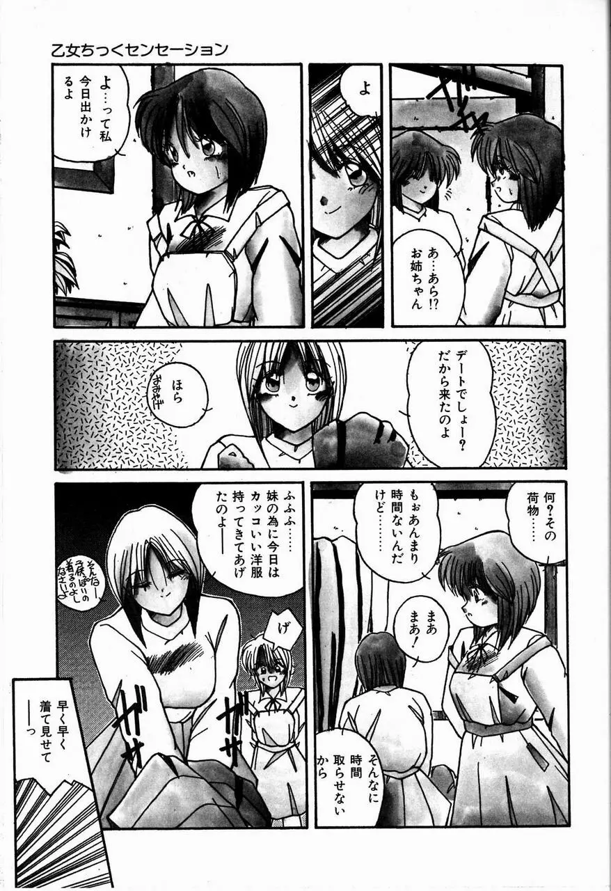 乙女ちっくセンセーション Page.9