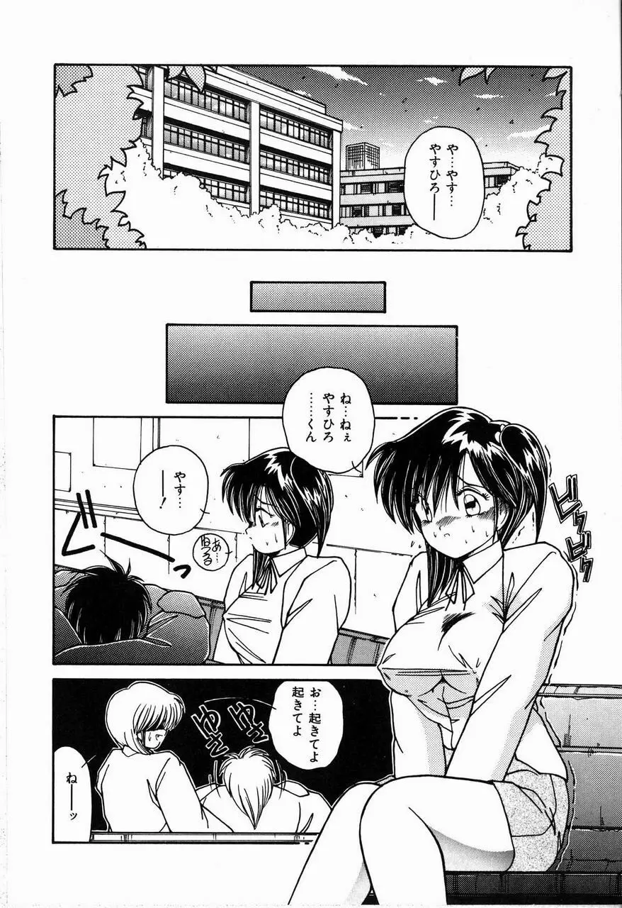 恋は眠らない Page.120