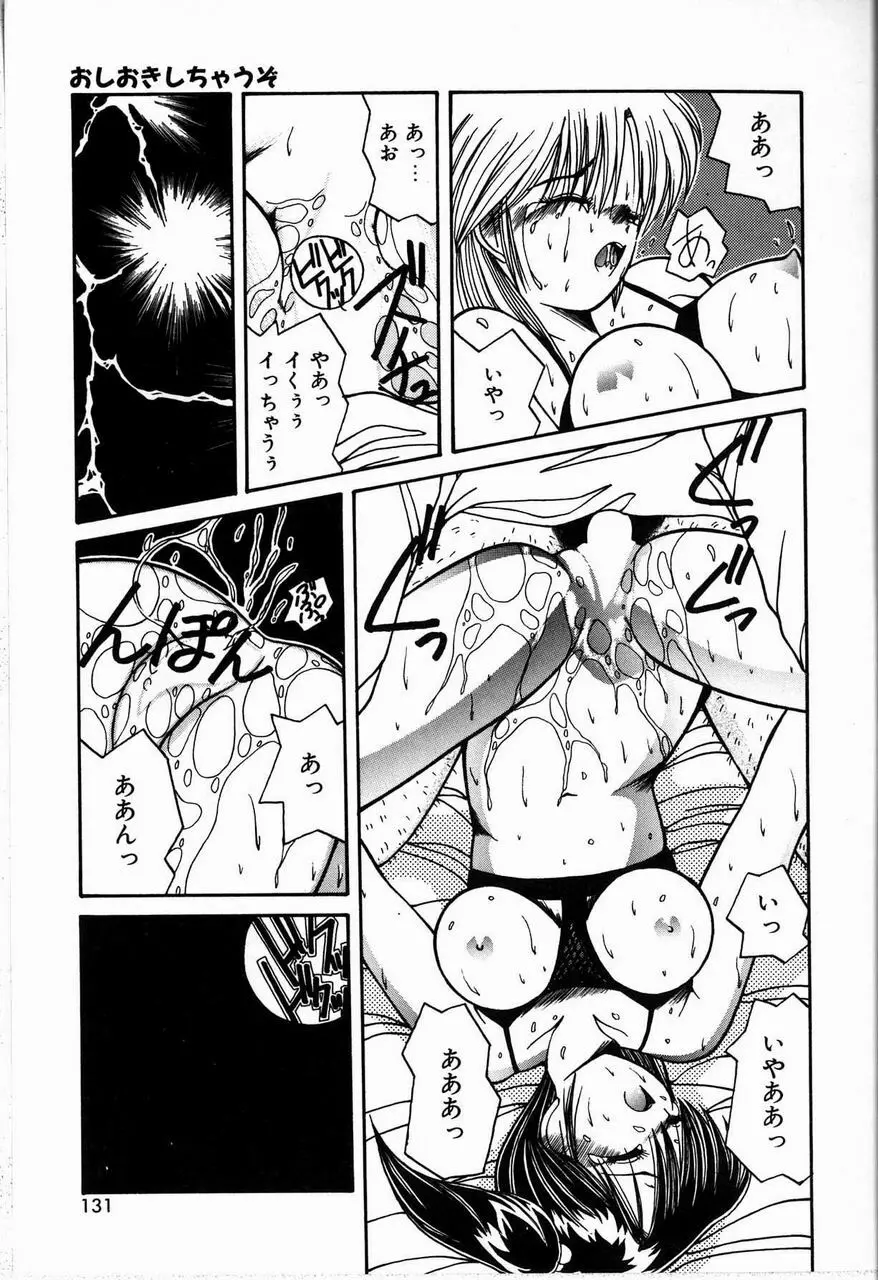 恋は眠らない Page.131