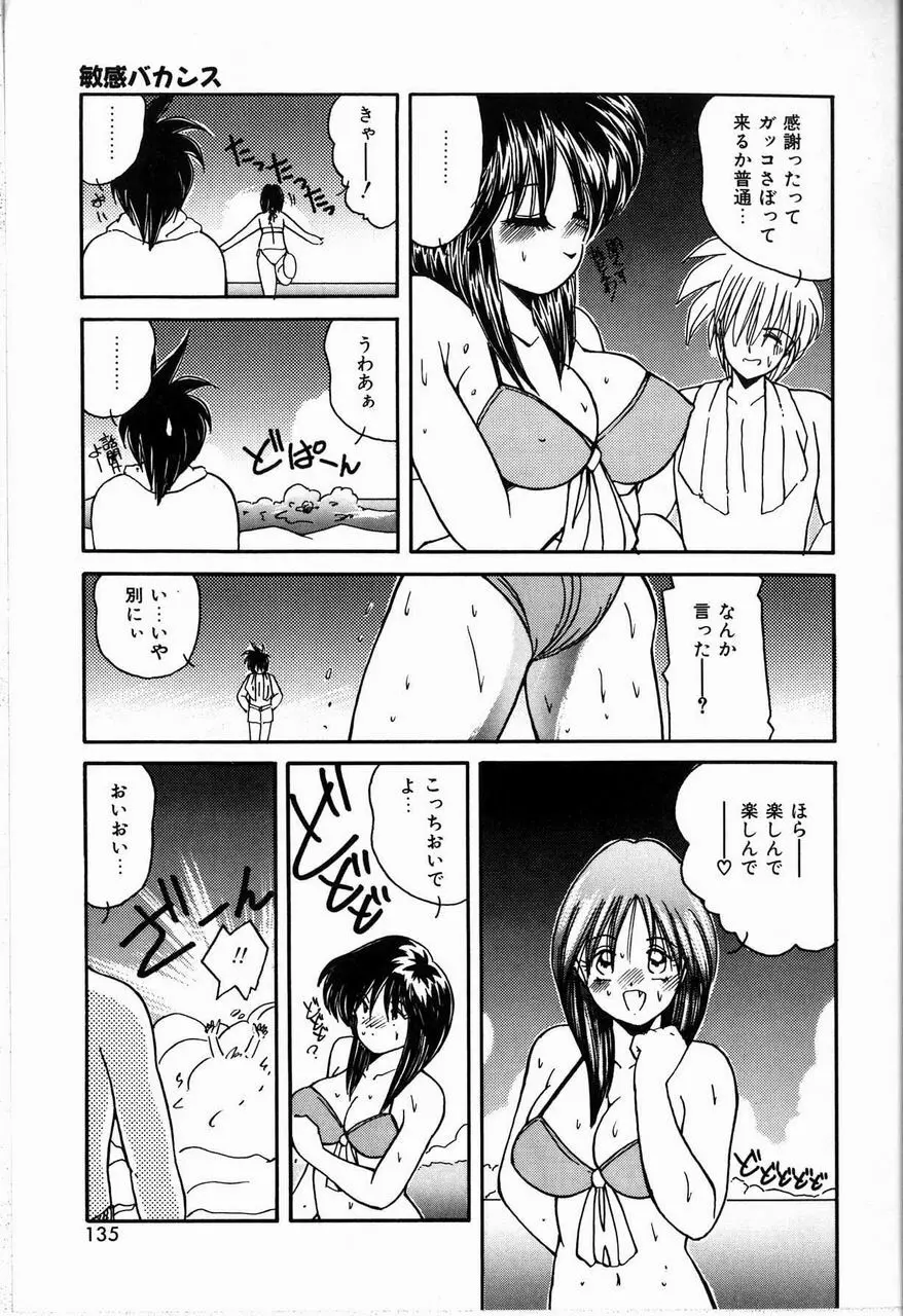 恋は眠らない Page.135