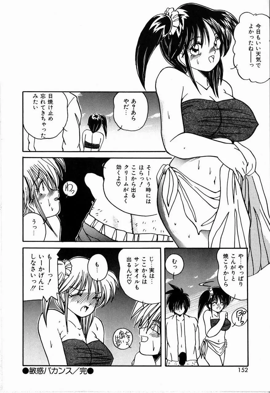 恋は眠らない Page.152