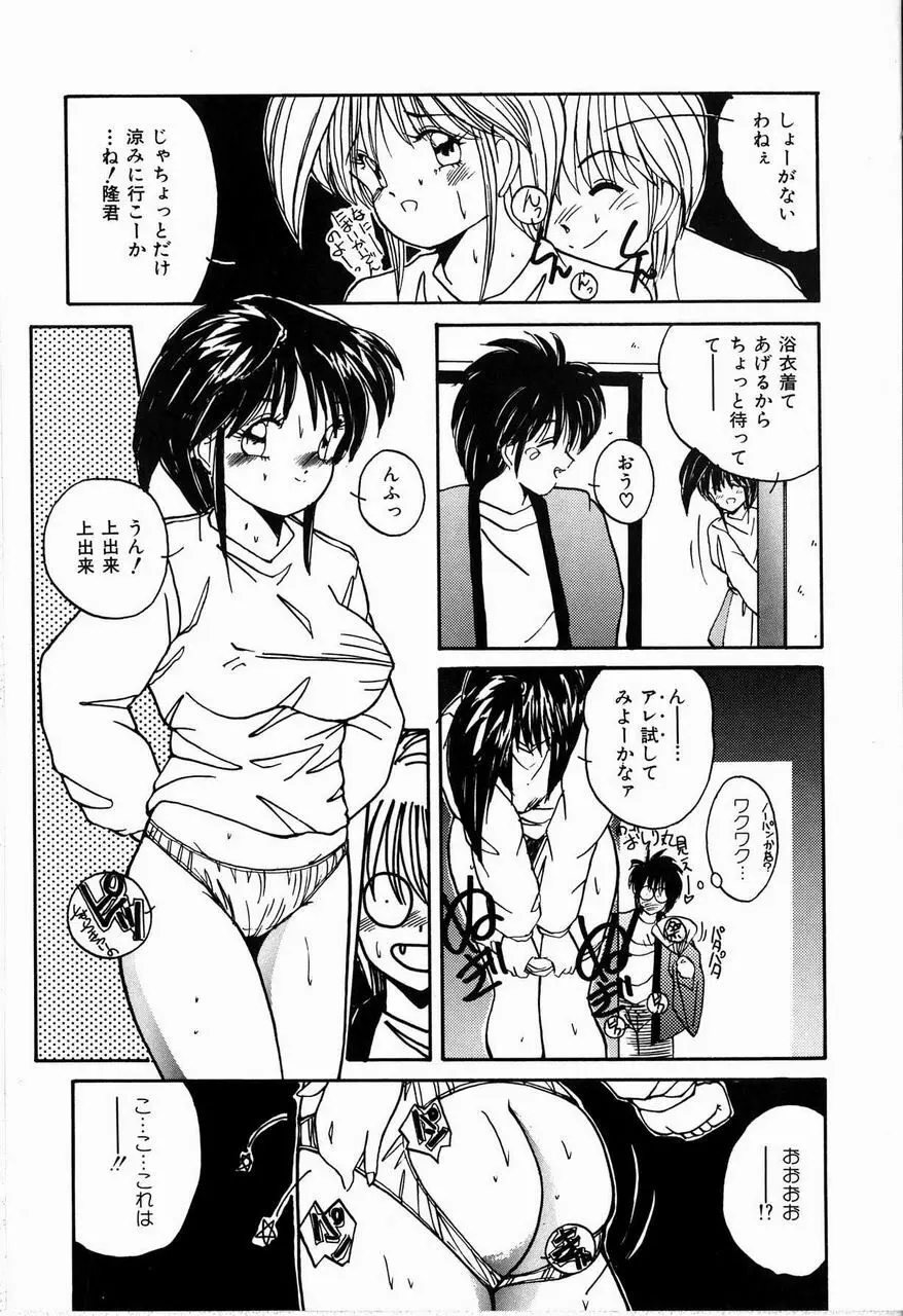 恋は眠らない Page.156