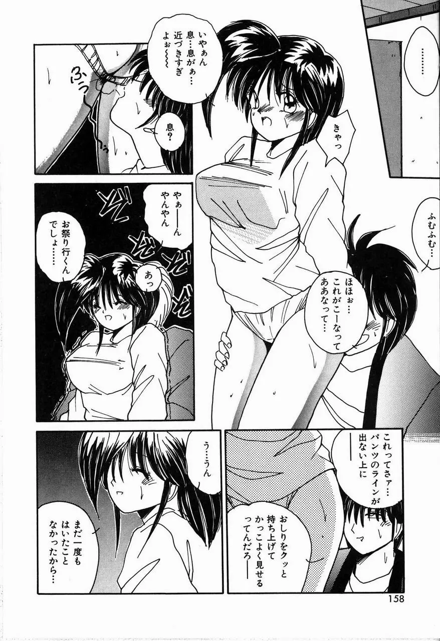 恋は眠らない Page.158