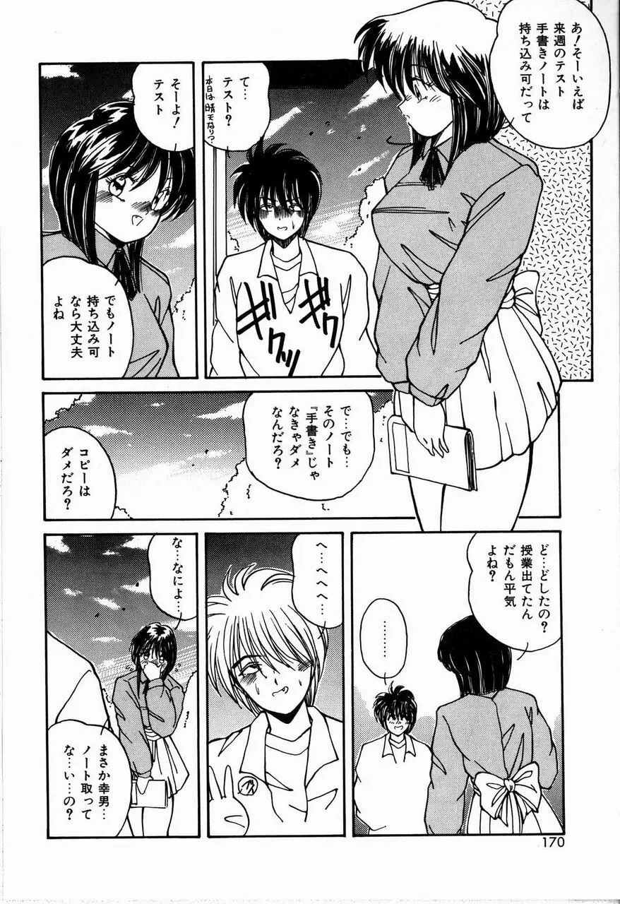 恋は眠らない Page.170