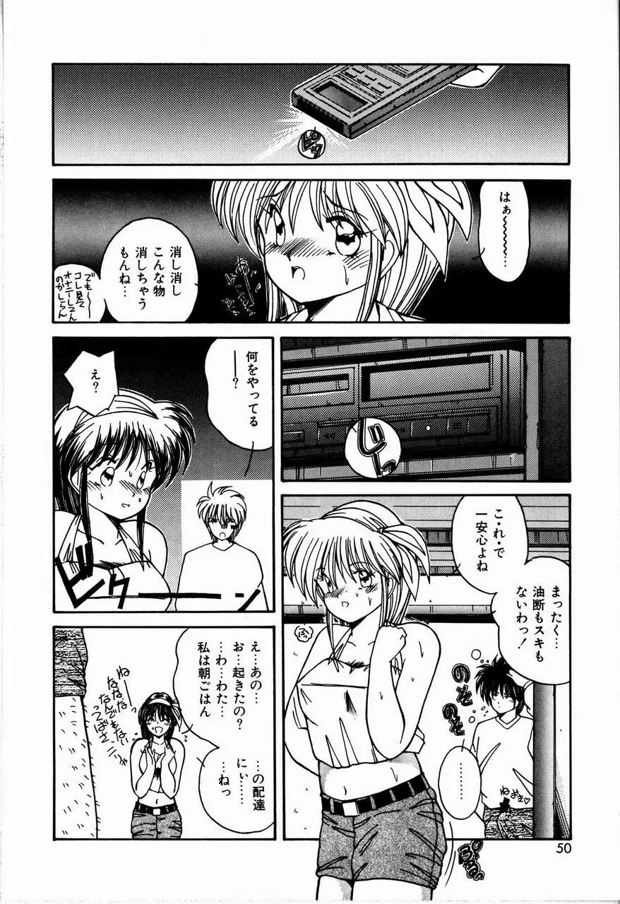 恋は眠らない Page.50