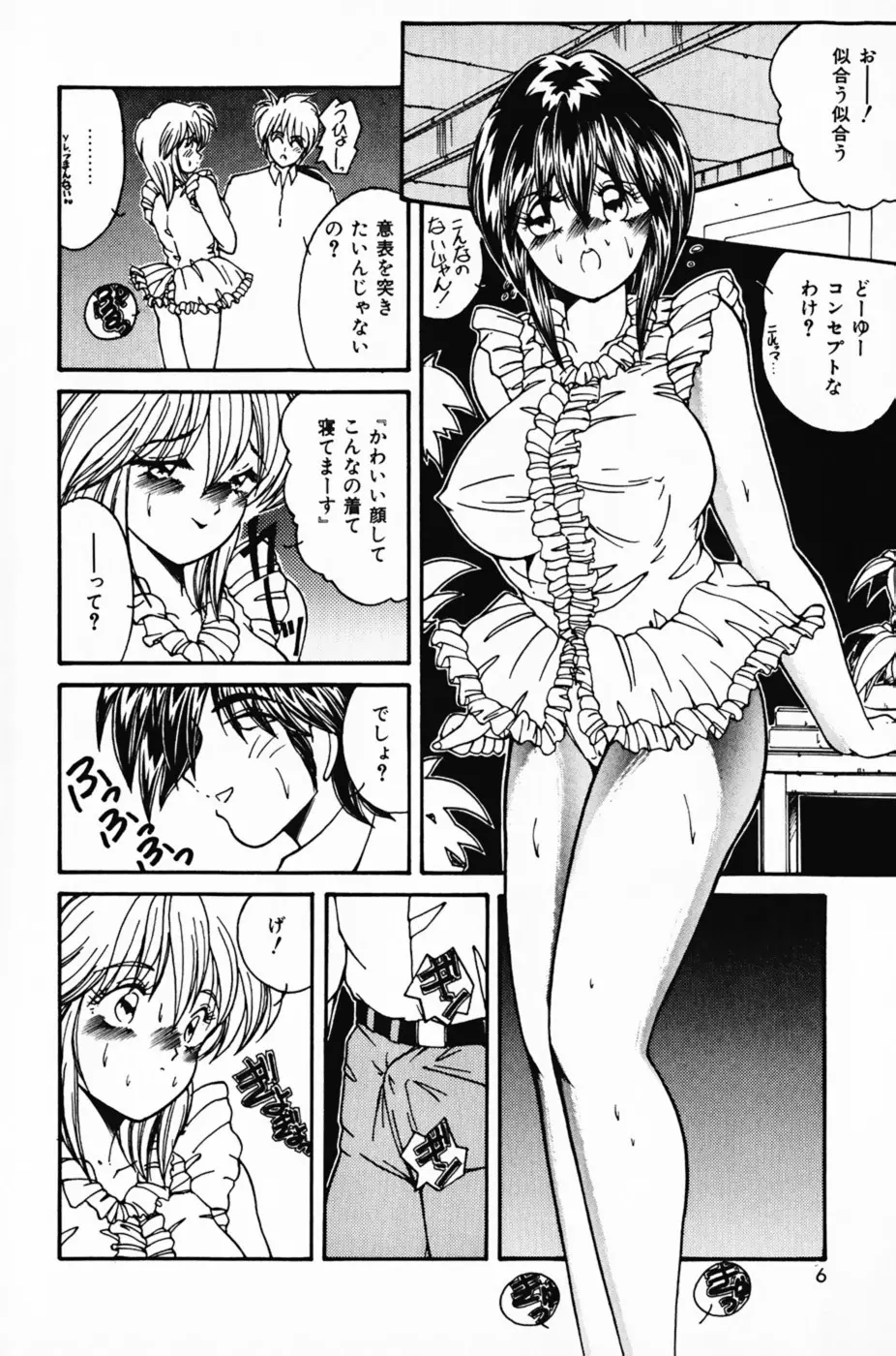 彼女の好きなコト Page.10