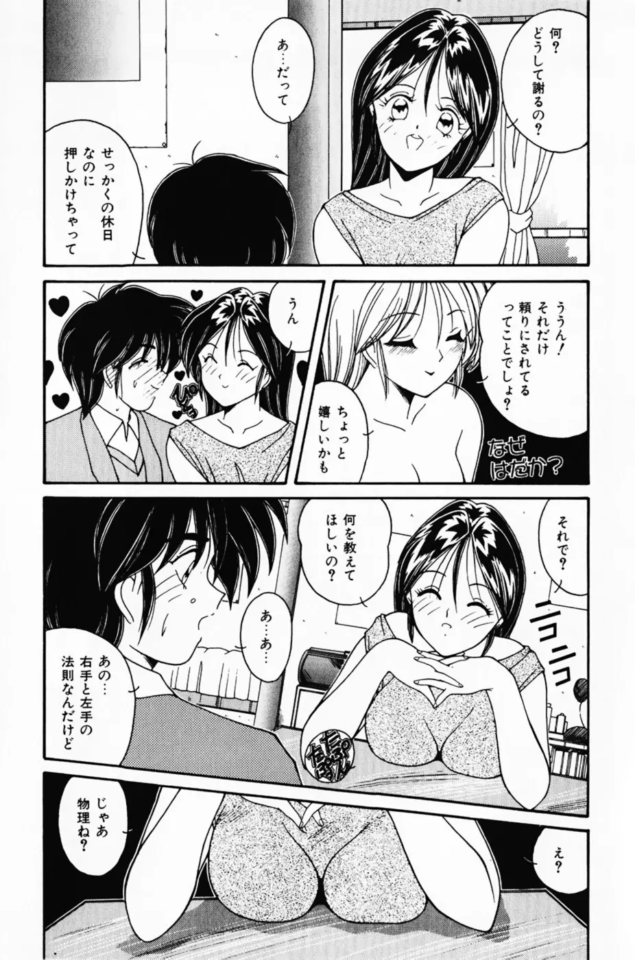 彼女の好きなコト Page.123