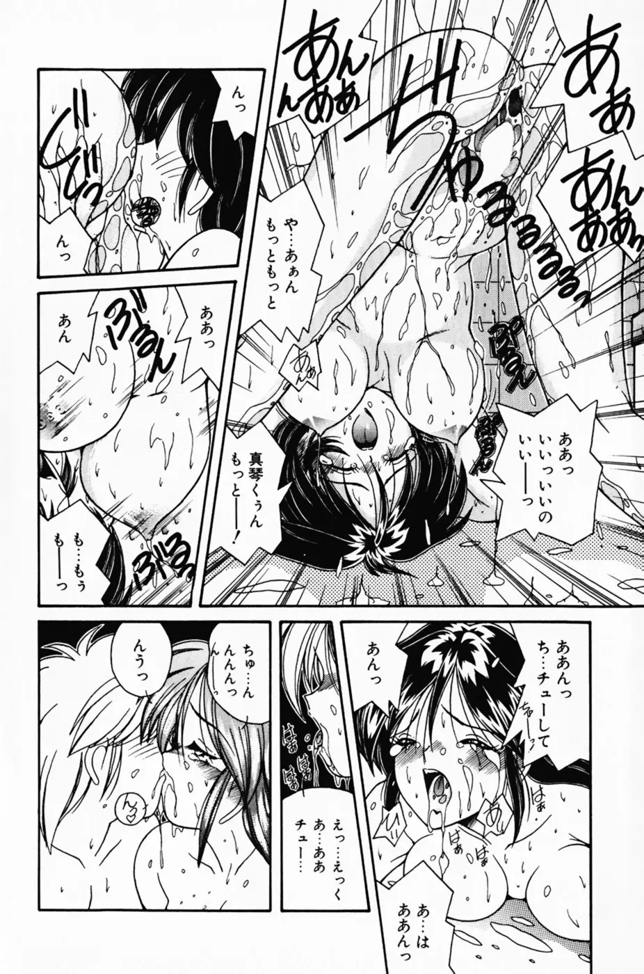 彼女の好きなコト Page.130