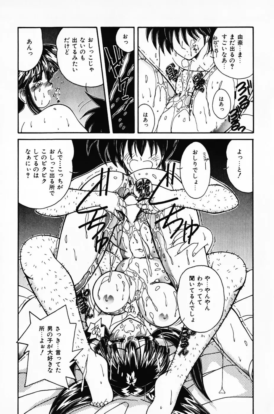 彼女の好きなコト Page.35