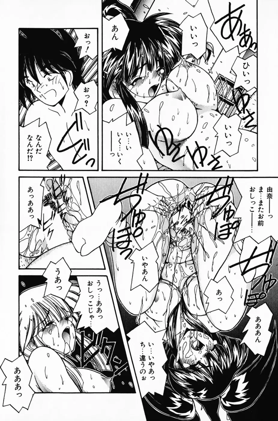 彼女の好きなコト Page.38