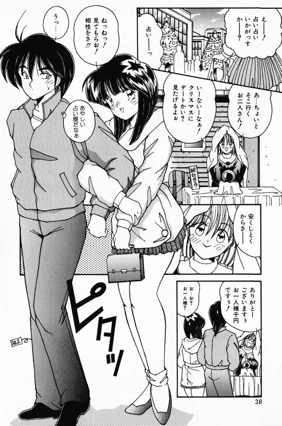 彼女の好きなコト Page.42