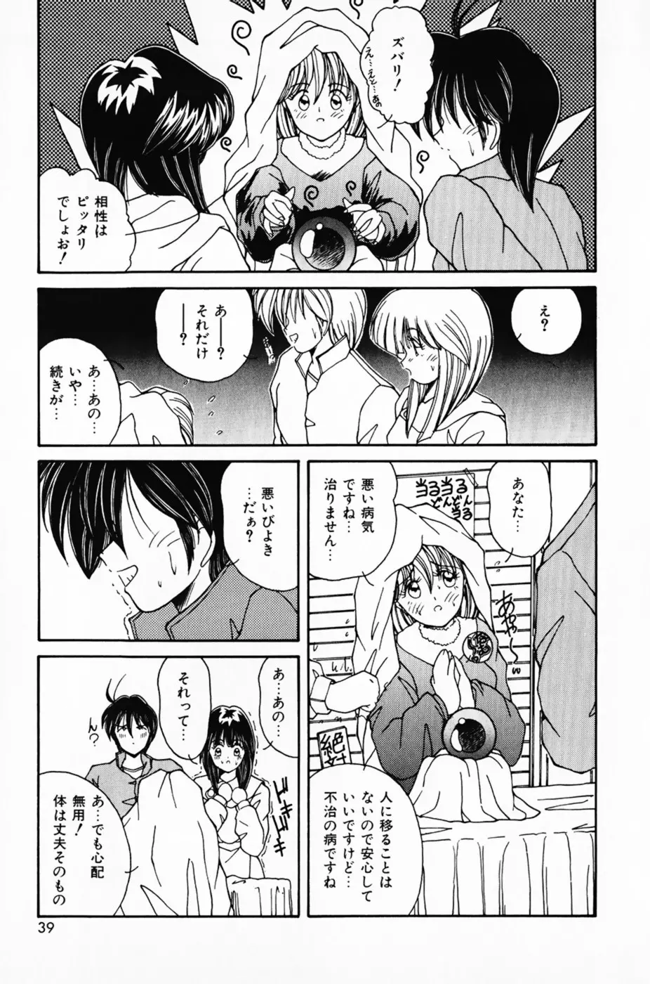 彼女の好きなコト Page.43