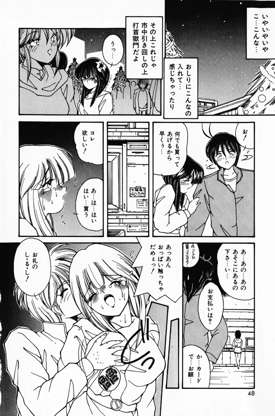 彼女の好きなコト Page.52