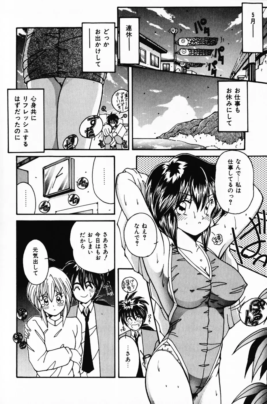 彼女の好きなコト Page.6