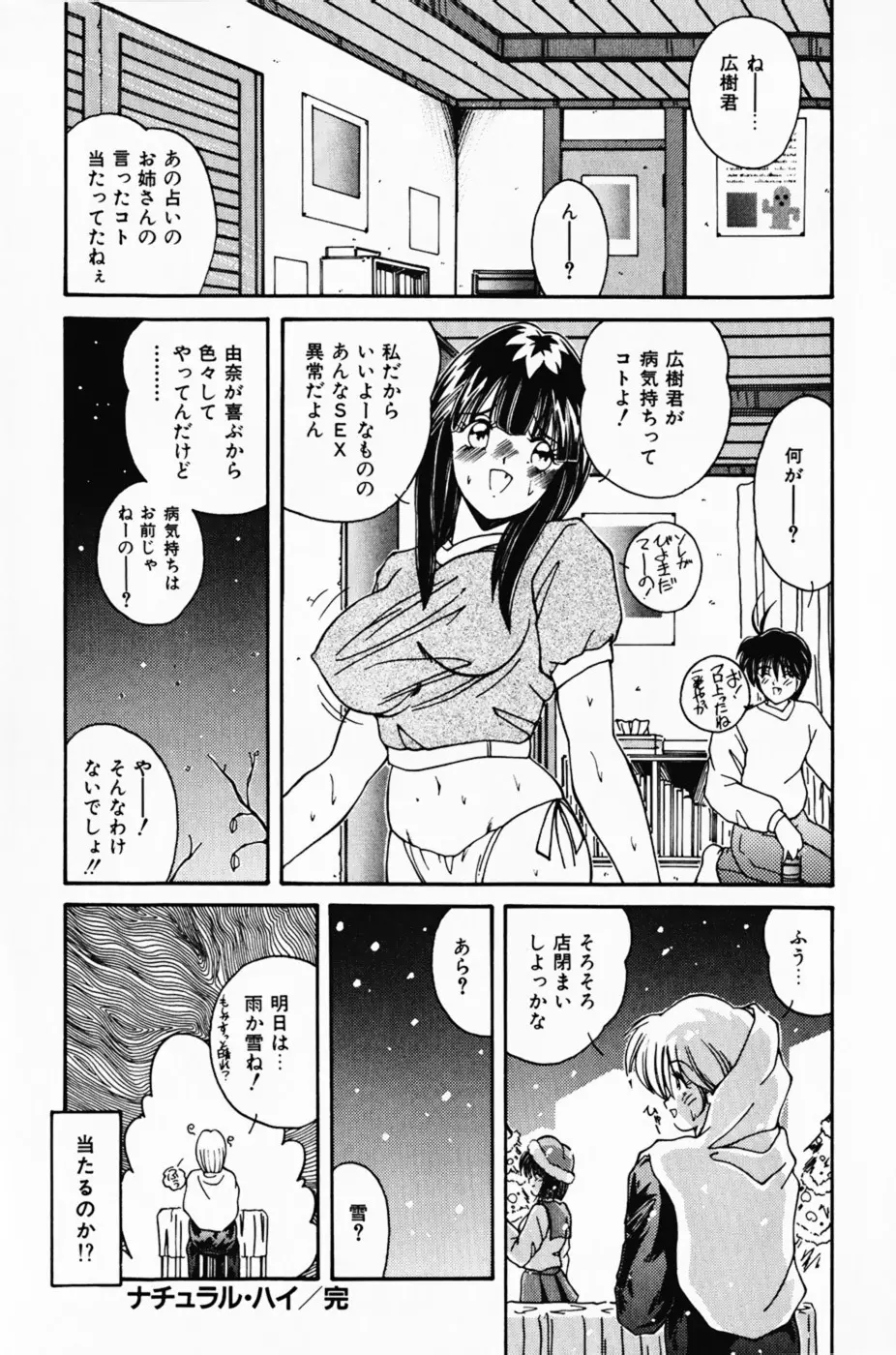 彼女の好きなコト Page.60