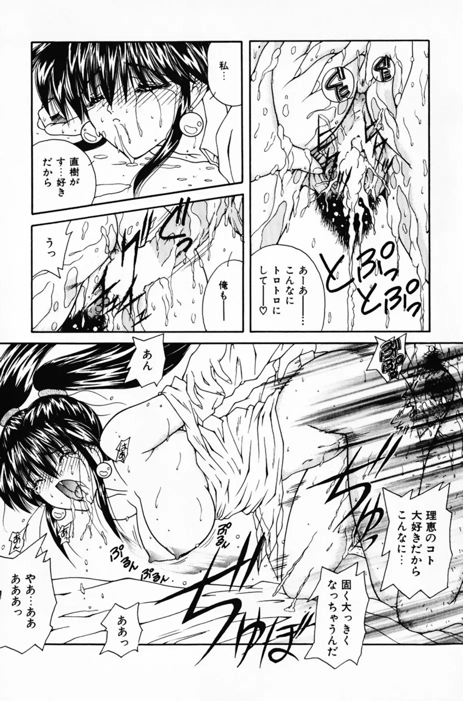 彼女の好きなコト Page.67